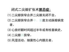 《风湿性心脏病》PPT课件