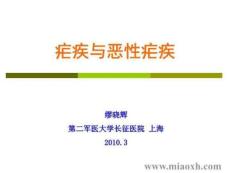 《疟疾与恶性疟疾》PPT课件
