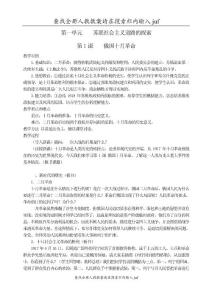 歷史--人教版歷史九年級(jí)下冊(cè)教學(xué)設(shè)計(jì)全套juf