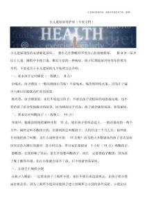 小儿遗尿如何护理