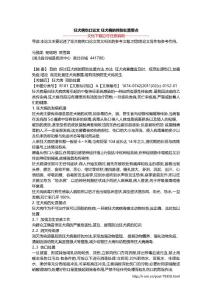 狂犬病伤口论文 狂犬病的预防处置要点
