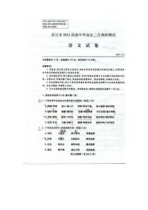 武汉市2012届高中毕业生二月调研测试语文试题