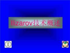 Ilizarov技术(骨延长技术)