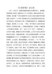 《红楼梦魇》读后感