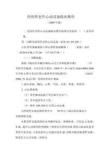 持续性室性心动过速