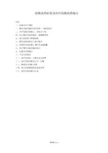 结肠炎的症状及治疗结肠炎的偏方
