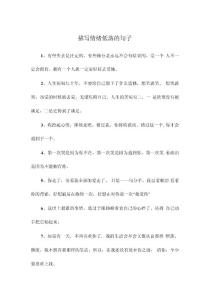 描写情绪低落的句子
