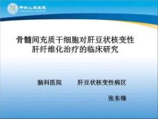 肝豆状核变性课题汇报