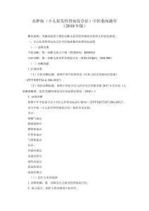 小儿原发性肾病综合征