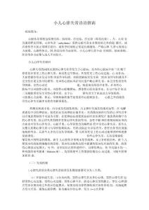 小儿心律失常诊治指引