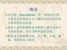 结节病专题ppt课件
