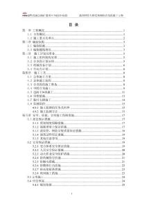 重慶高速公路擴能項目特大橋連續剛構合龍段專項施工方案