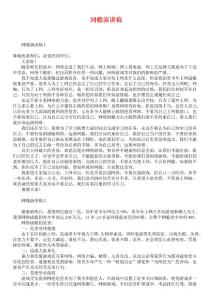 网瘾演讲稿