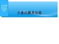 子宫内膜异位症[4]