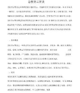 急性肾盂肾炎