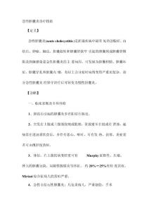 急性胆囊炎诊疗指引