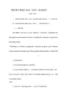 慢性淋巴细胞白血病