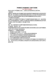 甲状腺癌论文 甲状腺癌早期4个信号千万别忽略