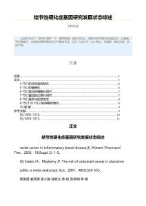 结节性硬化症基因研究发展状态综述（表格模板范文）