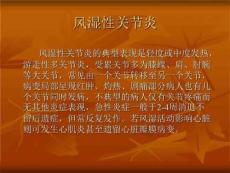 风湿性关节炎的症状