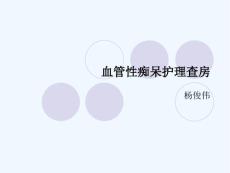 血管性痴呆完整