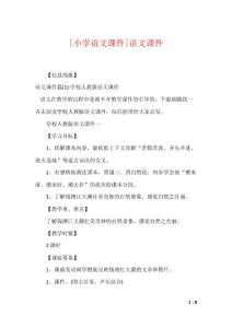[小学语文课件]语文课件