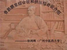 骨筋膜室综合征和挤压综合征