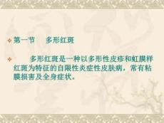 红斑及红斑鳞屑性皮肤病