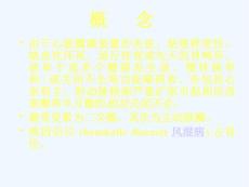 ValvularHeartDisease心脏瓣膜病