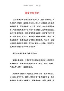 微量元素检测
