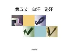气血津液病证自汗盗汗