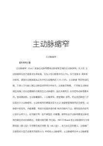 主动脉缩窄说课讲解