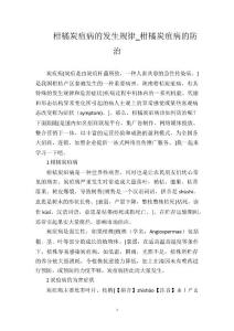 柑橘炭疽病的发生规律_柑橘炭疽病的防治
