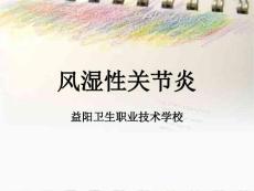 骨性关节炎和类风湿性关节炎