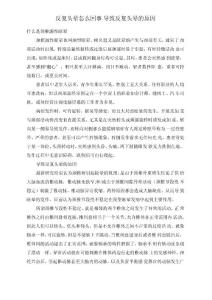 反复头晕怎么回事 导致反复头晕的原因