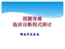 腰腿痛诊断程式