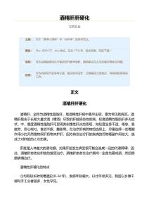 酒精肝肝硬化（表格模板范文）
