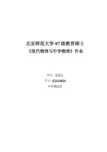 《 现代物理与中学物理》