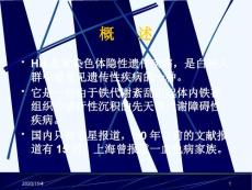 遗传性血色病