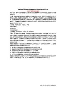 白癜风酪氨酸论文 白癜风凝胶对豚鼠实验性白癜风治疗作用