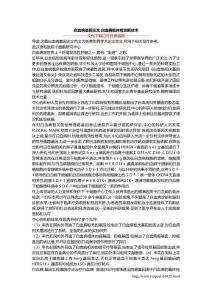 白血病基因论文 白血病临床检测新技术