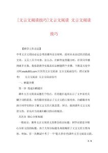 [文言文阅读技巧]文言文阅读 文言文阅读技巧