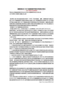 瘢痕疙瘩论文 VEGF在瘢痕疙瘩不同部位中的表达与意义