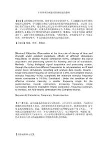 不同频率的刺激对肌肉收缩的影响