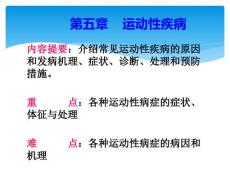 运动性病症