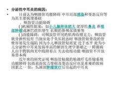 《分泌性中耳炎》PPT课件