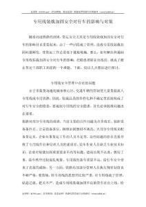 專用線裝載加固安全對行車的影響與對策