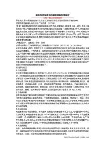 盆腔炎治疗论文 妇科盆腔炎临床诊断治疗
