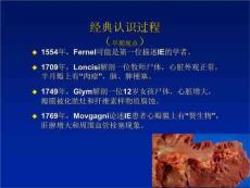 《感染心内膜炎》PPT课件