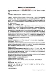瘙痒皮肤论文 小儿顽固性皮肤瘙痒症治验